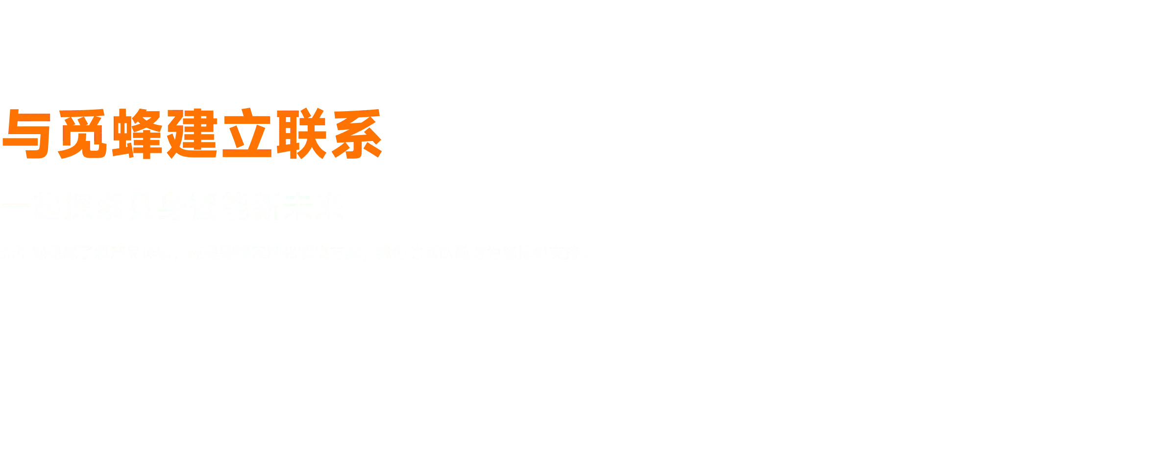 联系我们横幅