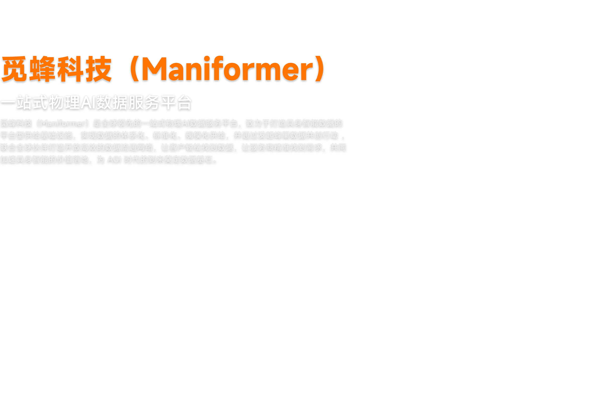 Maniformer 首页横幅