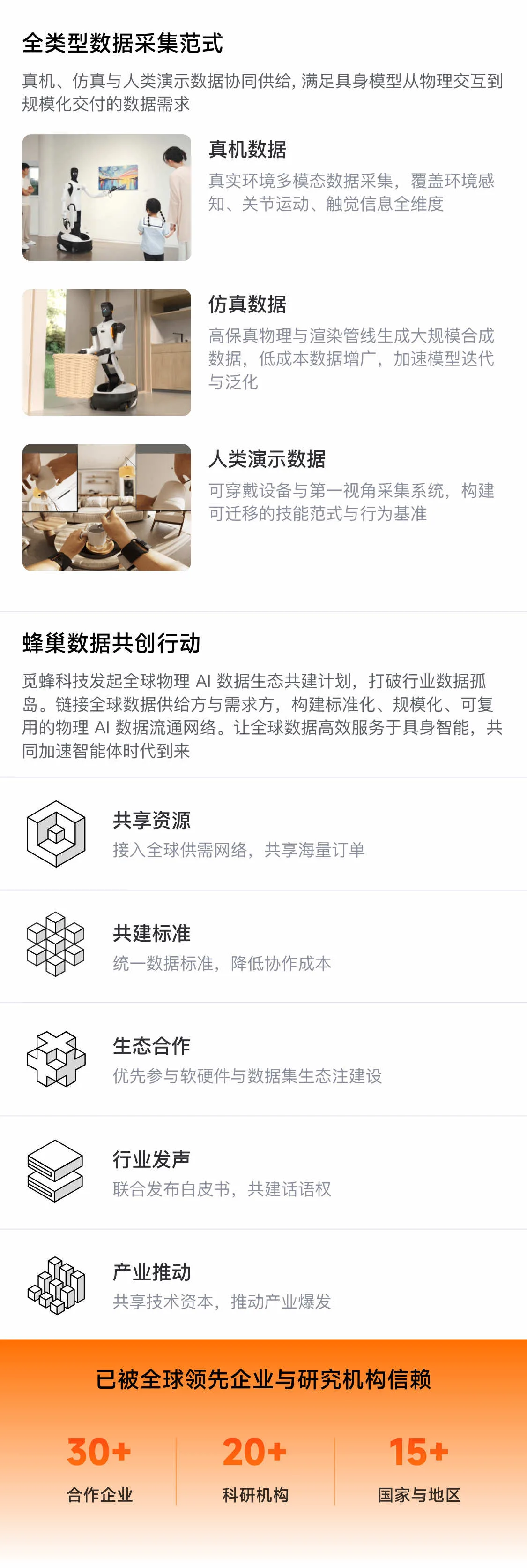 全类型数据采集范式与蜂巢数据共创行动